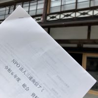 2024年度総会