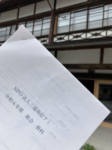 2024年度総会